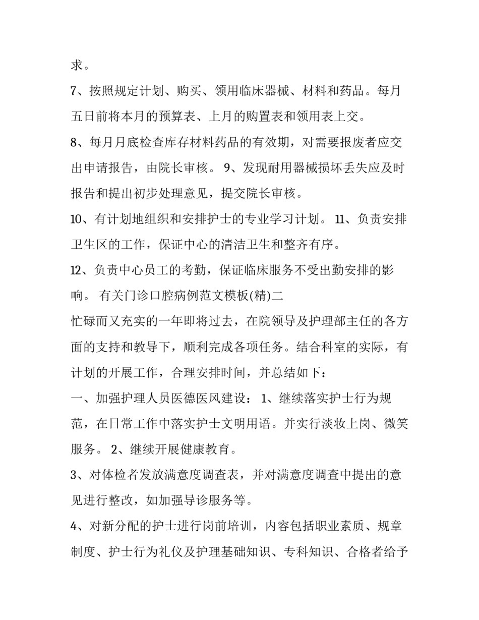 门诊口腔病例范文模板 口腔医生病例示范(三篇)_第2页