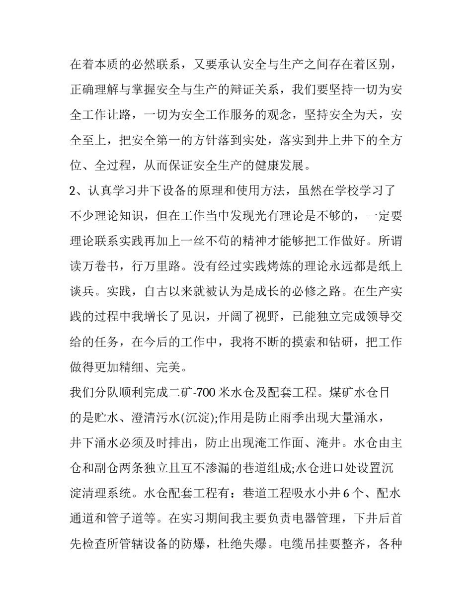 煤矿侵占职工利益心得体会及感悟 侵占官兵利益心得体会(7篇)_第3页