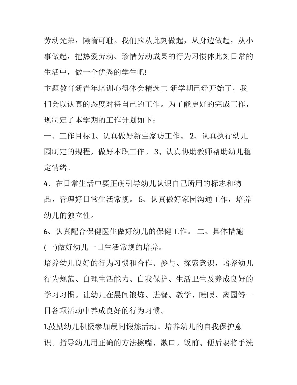 教育新青年培训心得体会精选 《新青年》心得体会(八篇)_第2页