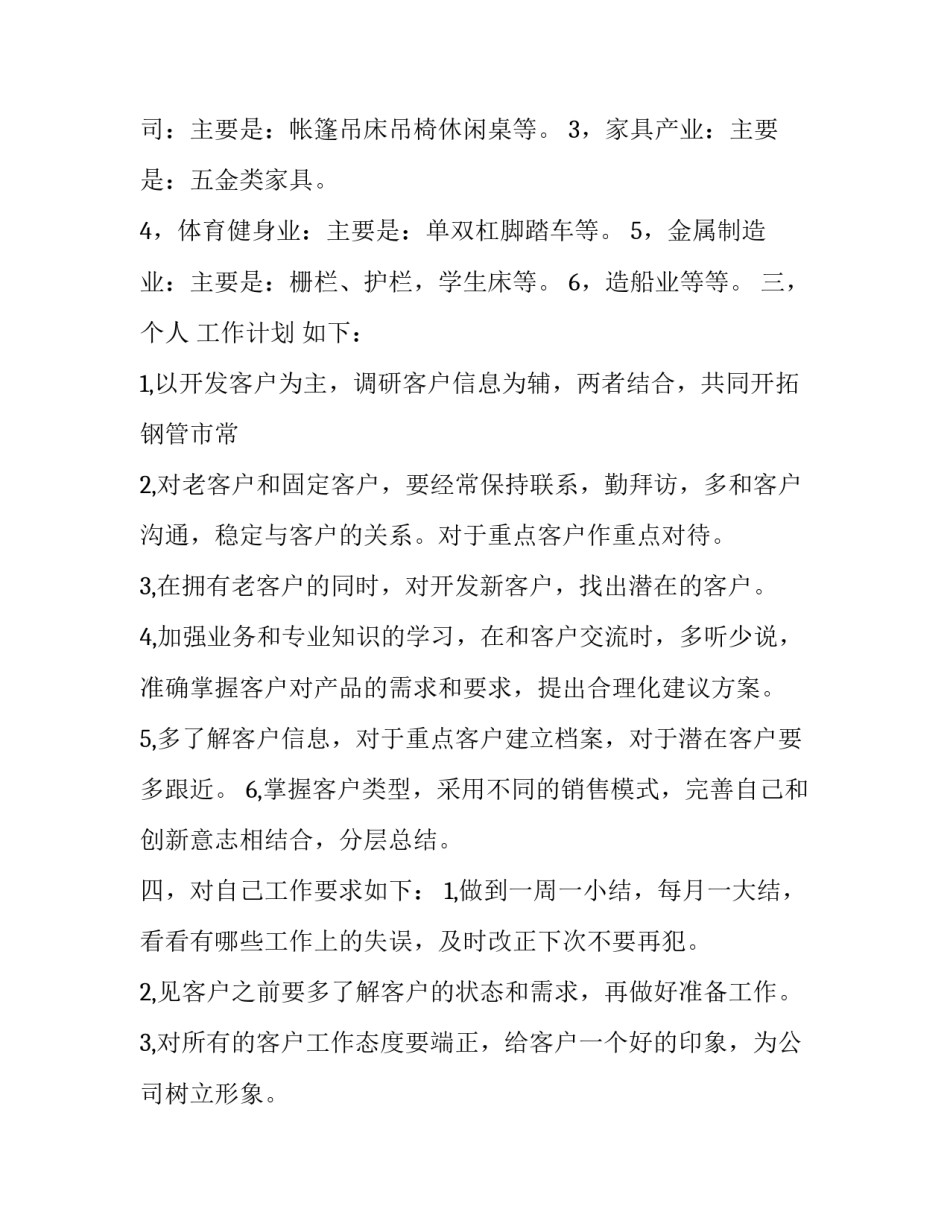 四季食疗心得体会怎么写 四季养生与食疗论文(4篇)_第2页