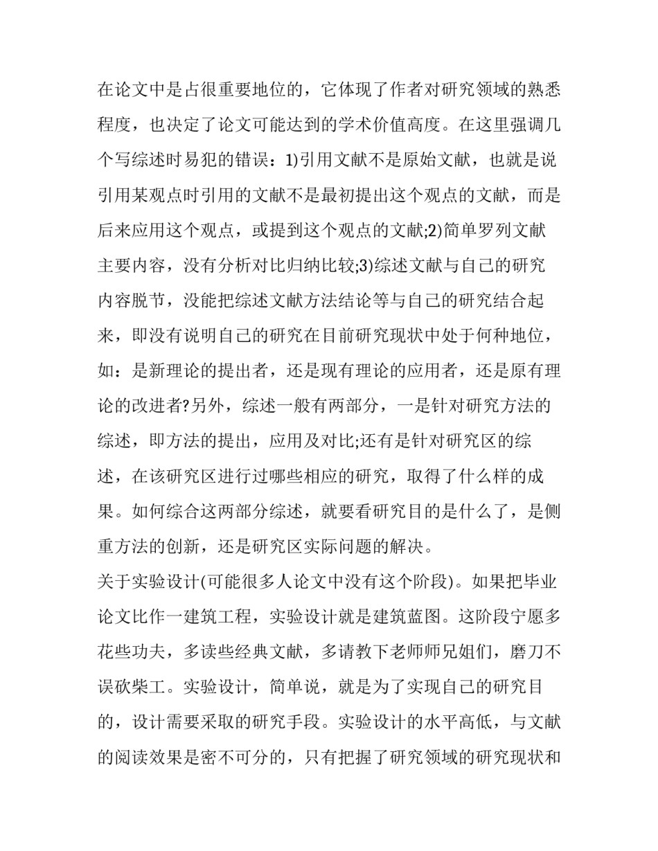 论文大纲部分心得体会怎么写 论文大纲怎么写框架(七篇)_第2页