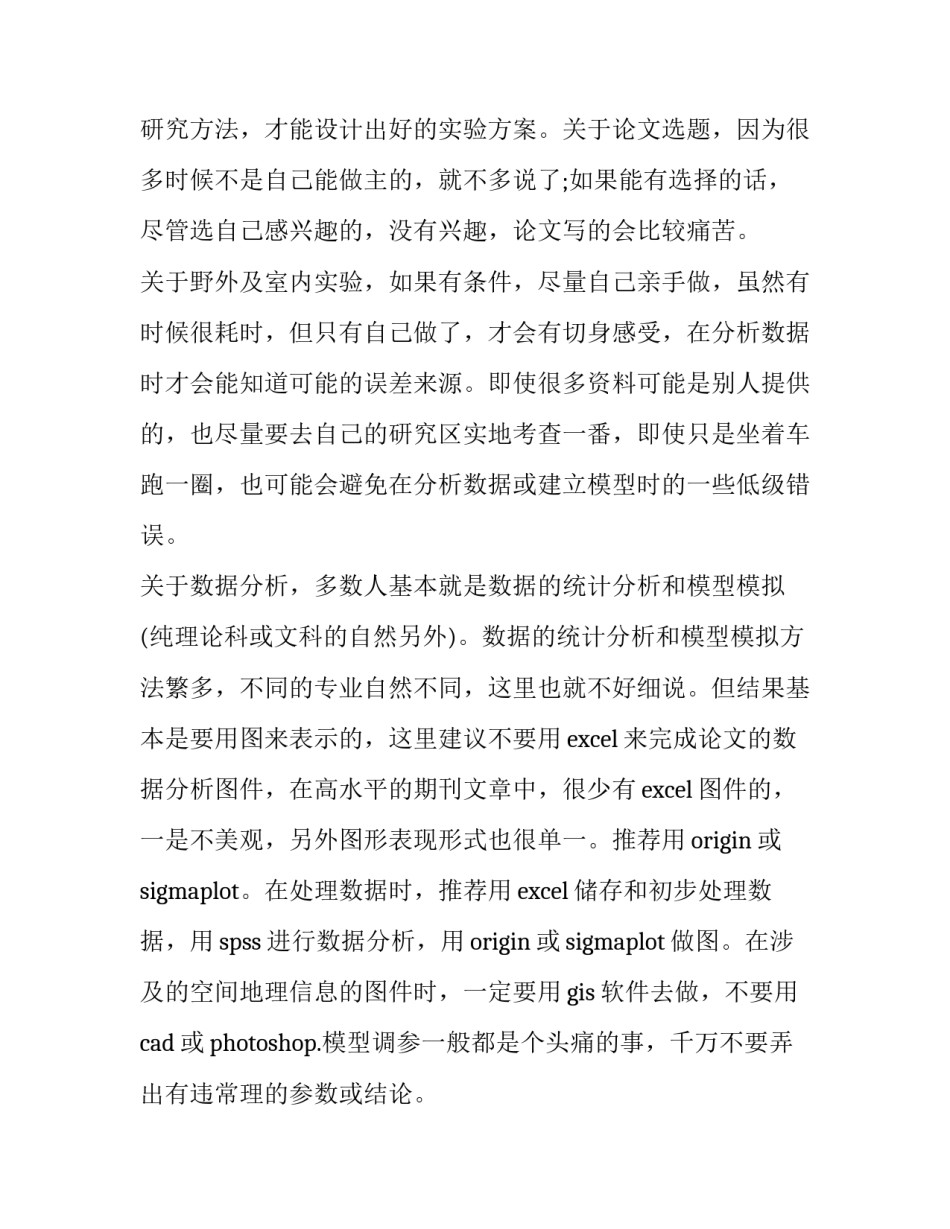 论文大纲部分心得体会怎么写 论文大纲怎么写框架(七篇)_第3页