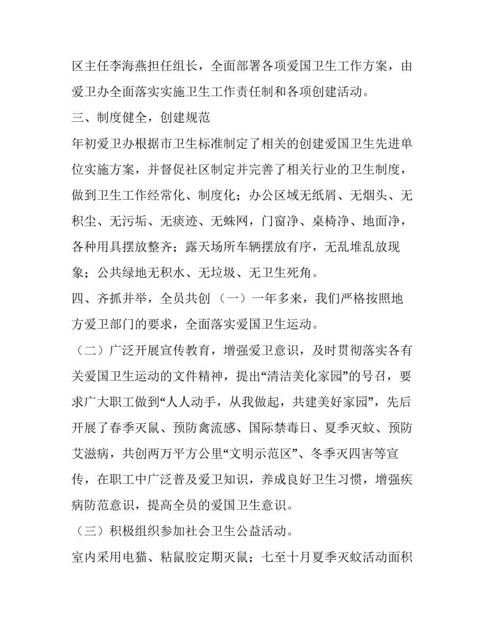 社区卫生清扫心得体会 打扫社区卫生心得(九篇)_第2页