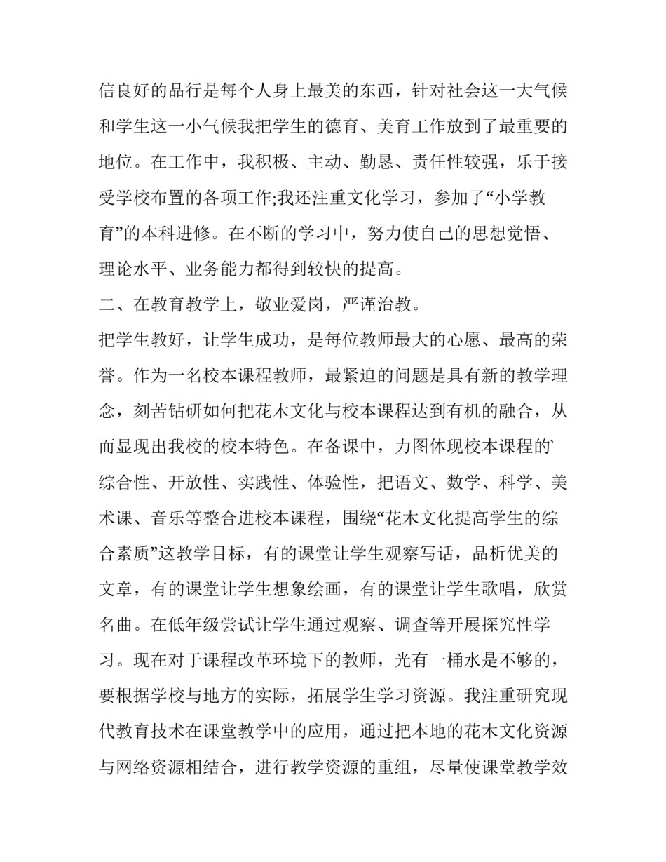 老师和学生说话心得体会简短 老师和学生交流后学生感想(二篇)_第2页