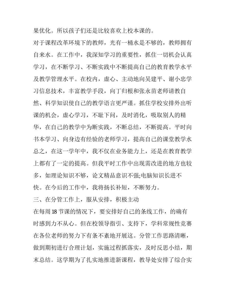 老师和学生说话心得体会简短 老师和学生交流后学生感想(二篇)_第3页