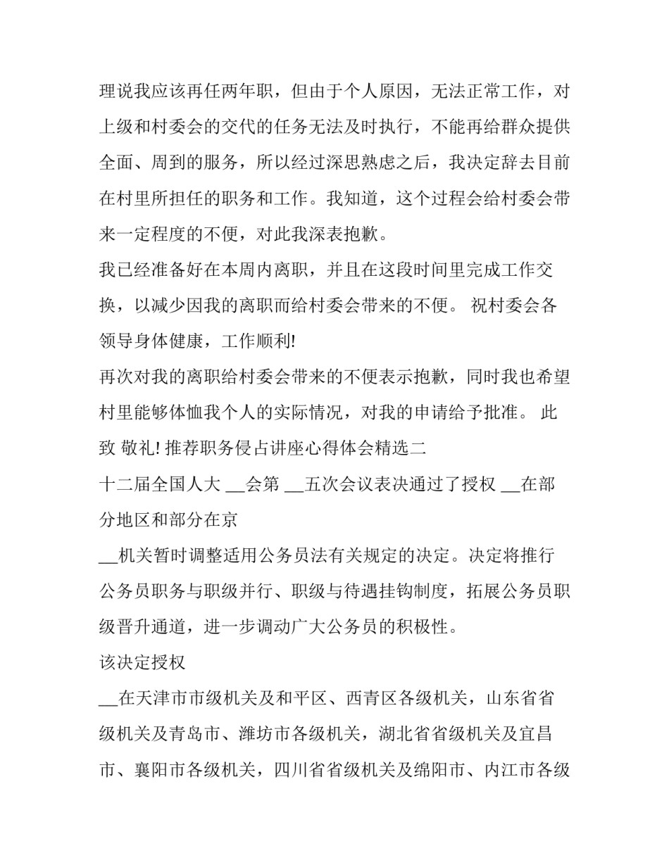 职务侵占讲座心得体会精选 职务侵占感想(八篇)_第2页