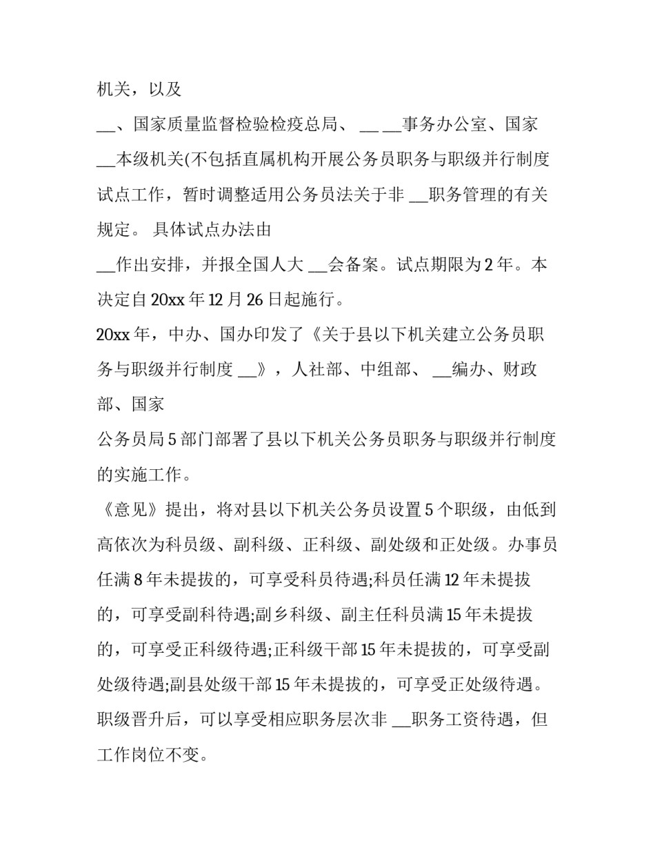 职务侵占讲座心得体会精选 职务侵占感想(八篇)_第3页