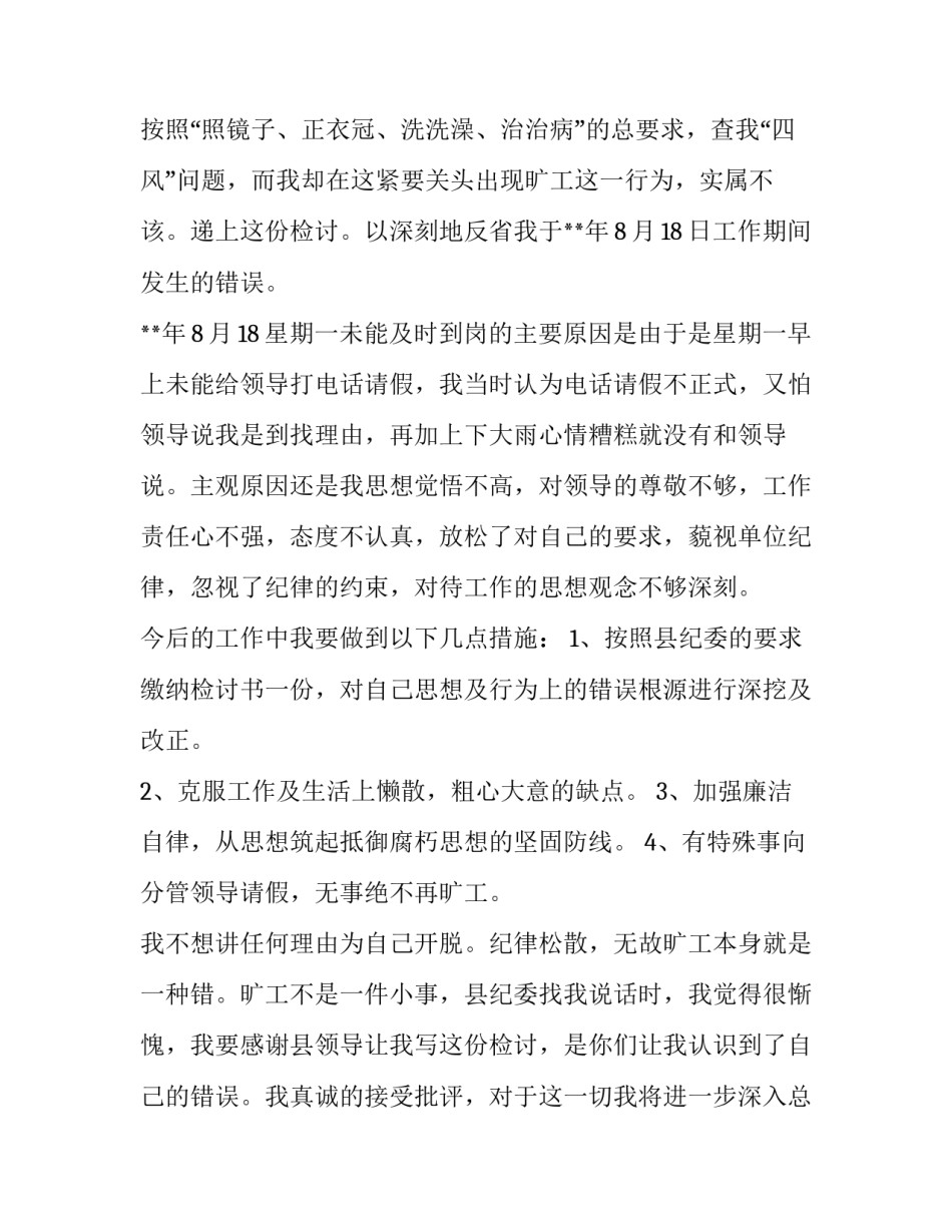 自律的最高境界心得体会实用 自律是人生的最高境界(二篇)_第2页
