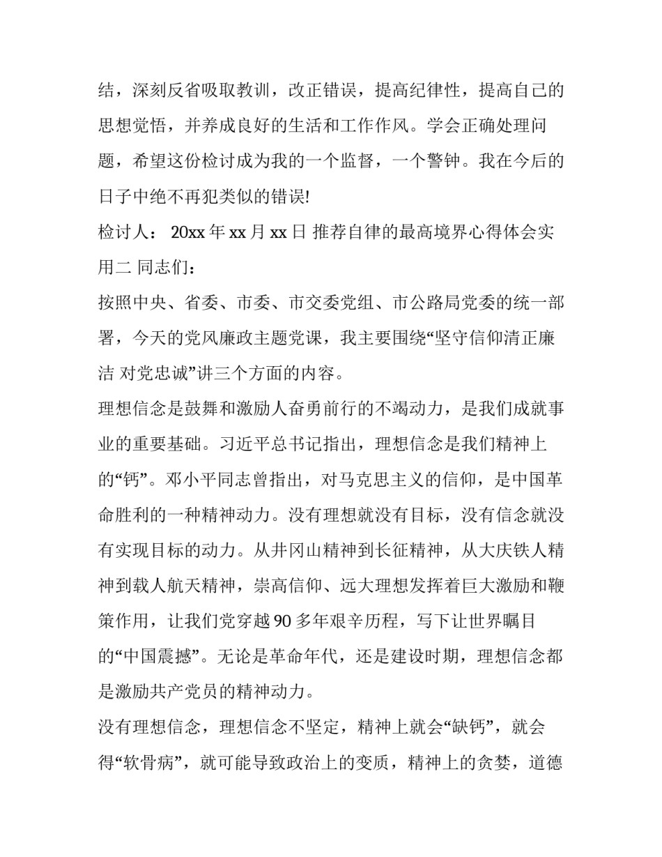自律的最高境界心得体会实用 自律是人生的最高境界(二篇)_第3页