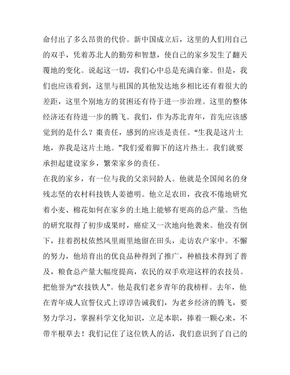 青年联席会议心得体会及感悟 青年会议的体会和认识(二篇)_第3页