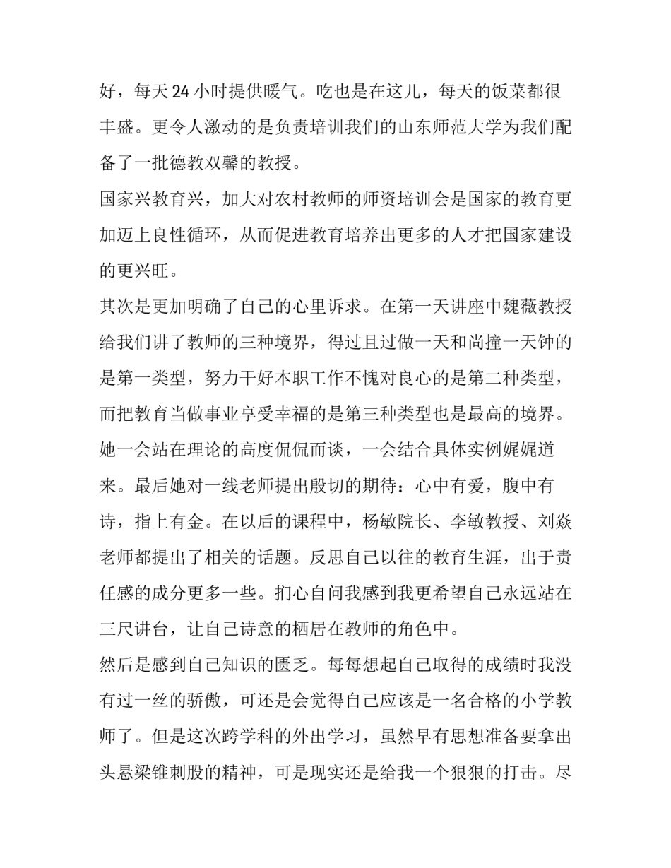 心得体会总结区别及收获 心得与收获的区别(3篇)_第2页