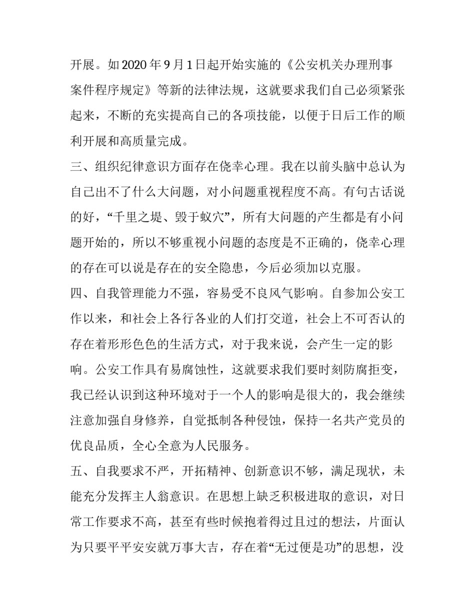 民警醉驾纪律教育心得体会怎么写 民警酒驾醉驾警示教育心得体会(6篇)_第2页