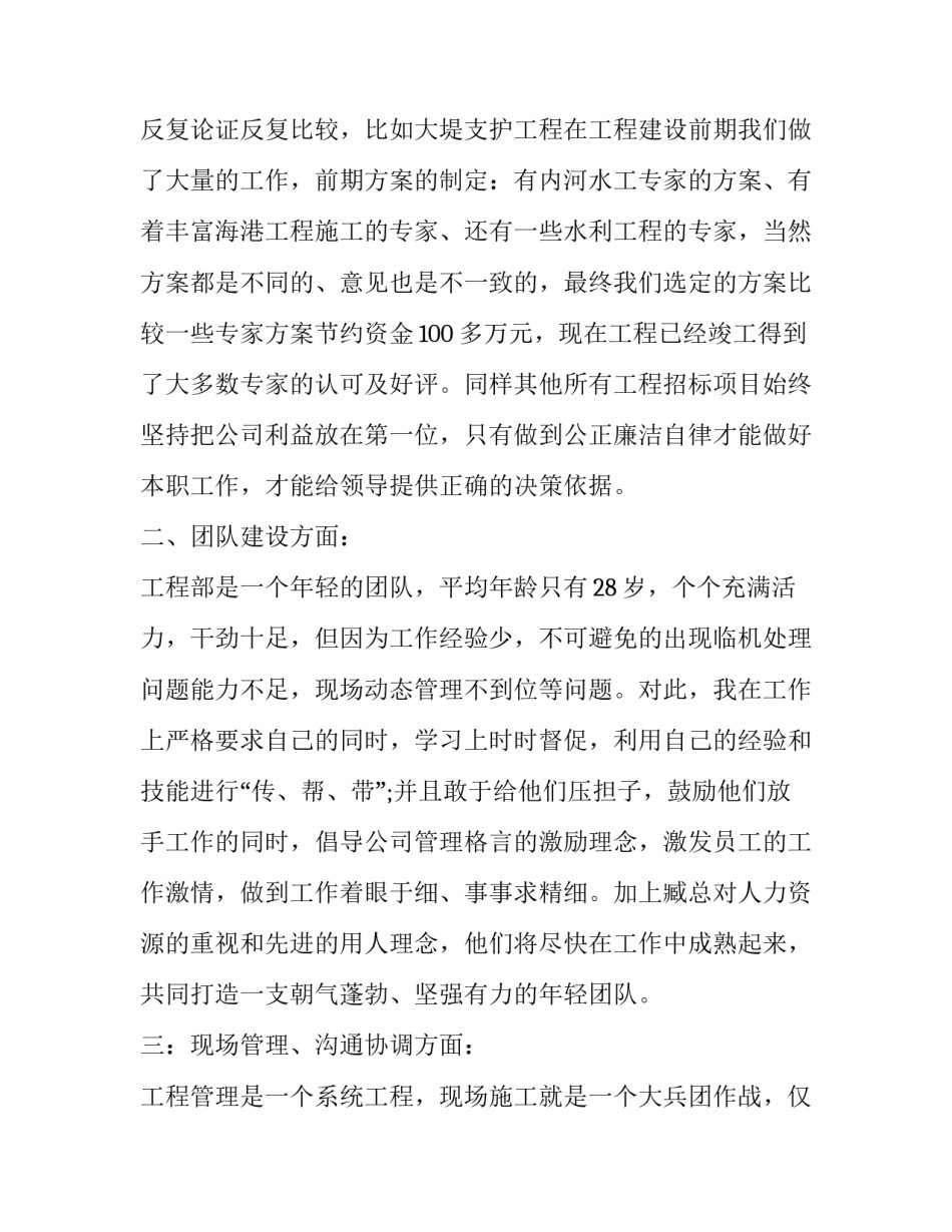 招标工作守好底线心得体会总结 坚持高标准守住底线心得体会(七篇)_第2页
