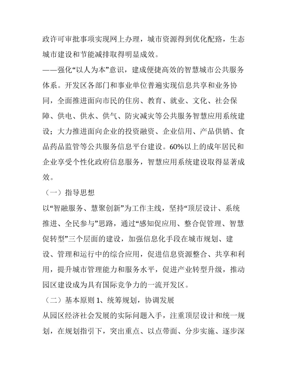 城市建设持之以恒心得体会简短 推动城市建设的心得体会(2篇)_第3页