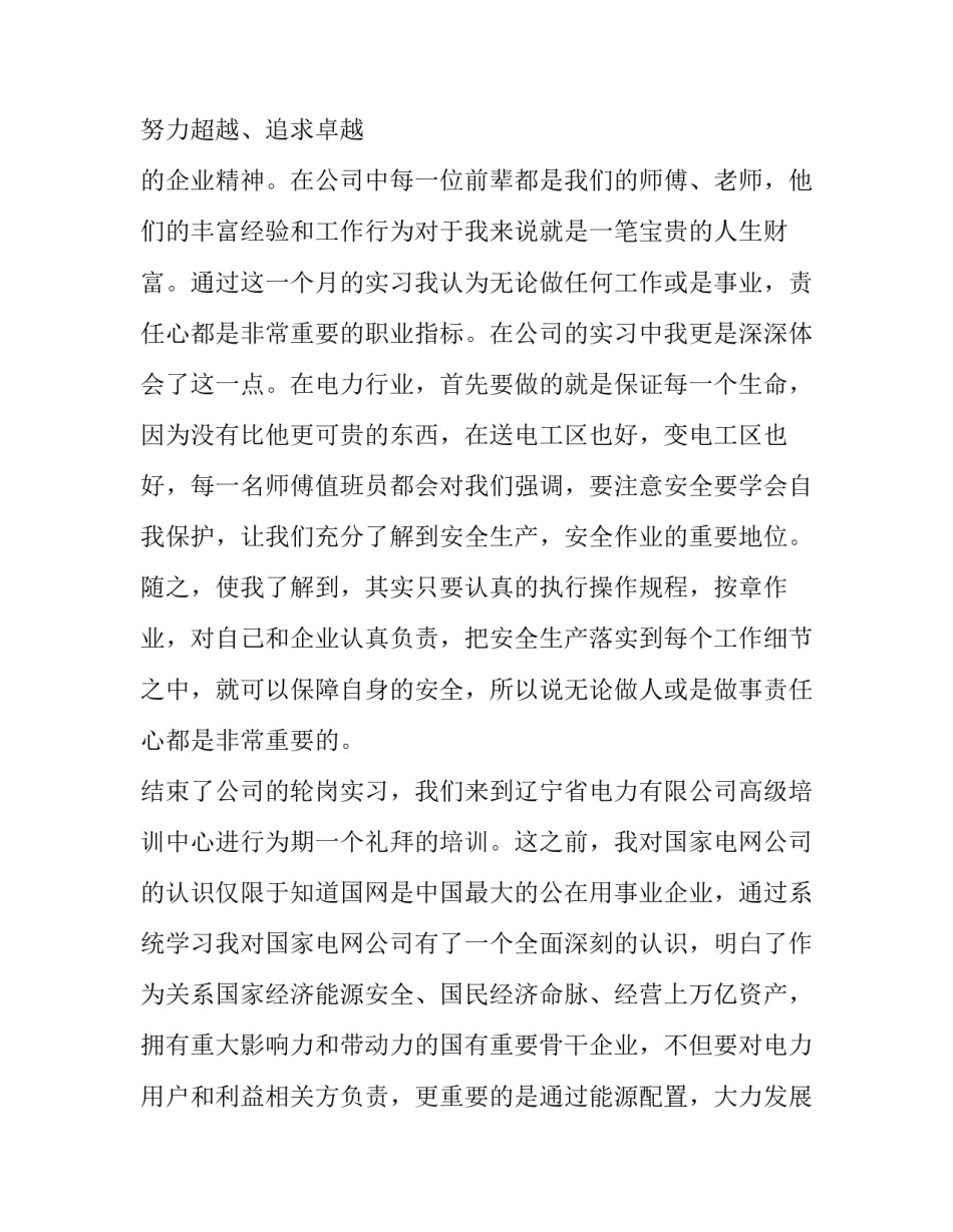 电网山东培训心得体会报告 国网山东培训心得(九篇)_第2页