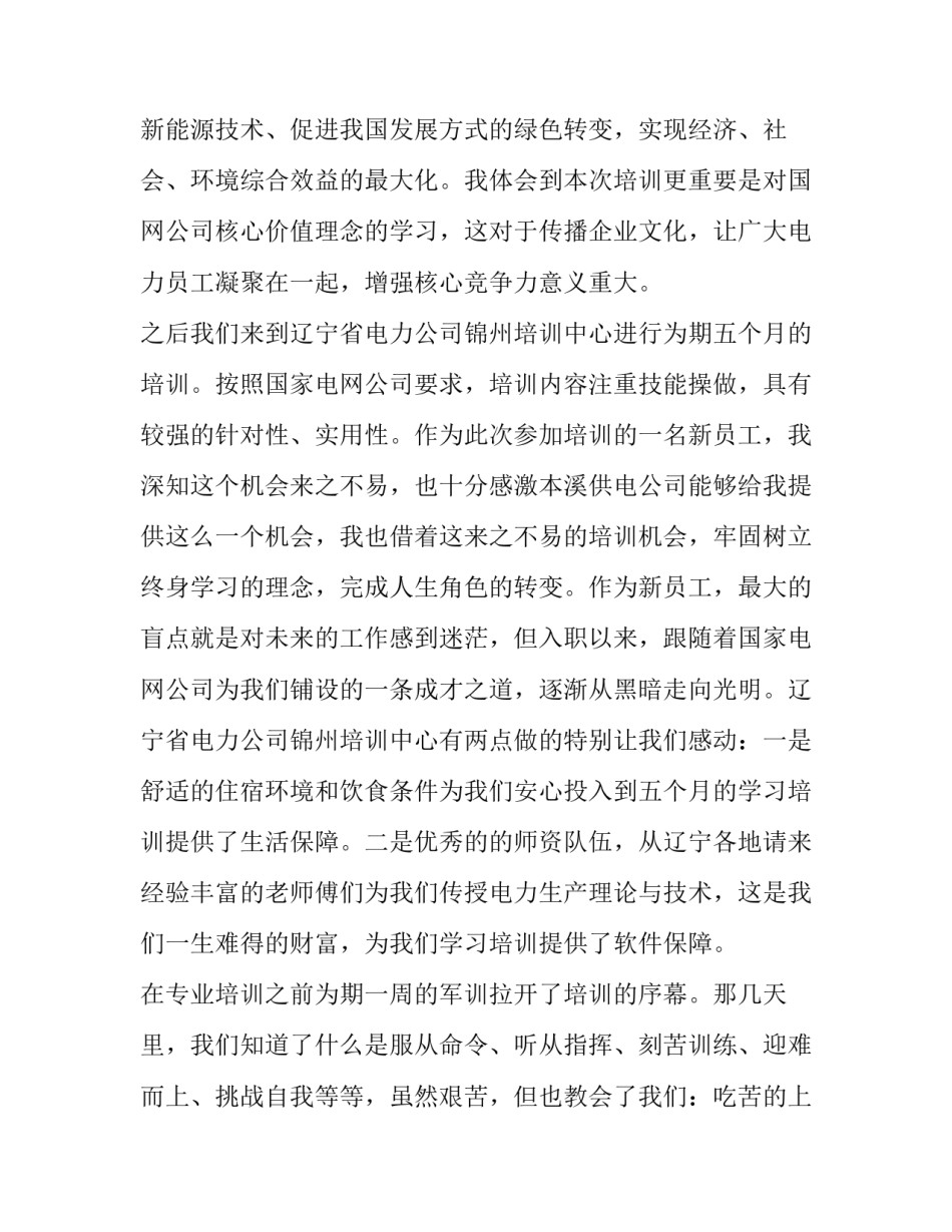 电网山东培训心得体会报告 国网山东培训心得(九篇)_第3页