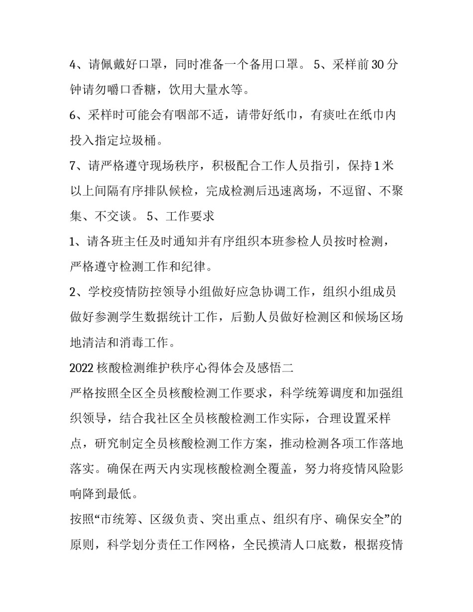 核酸检测维护秩序心得体会及感悟 核酸检测点秩序维护方案(3篇)_第2页