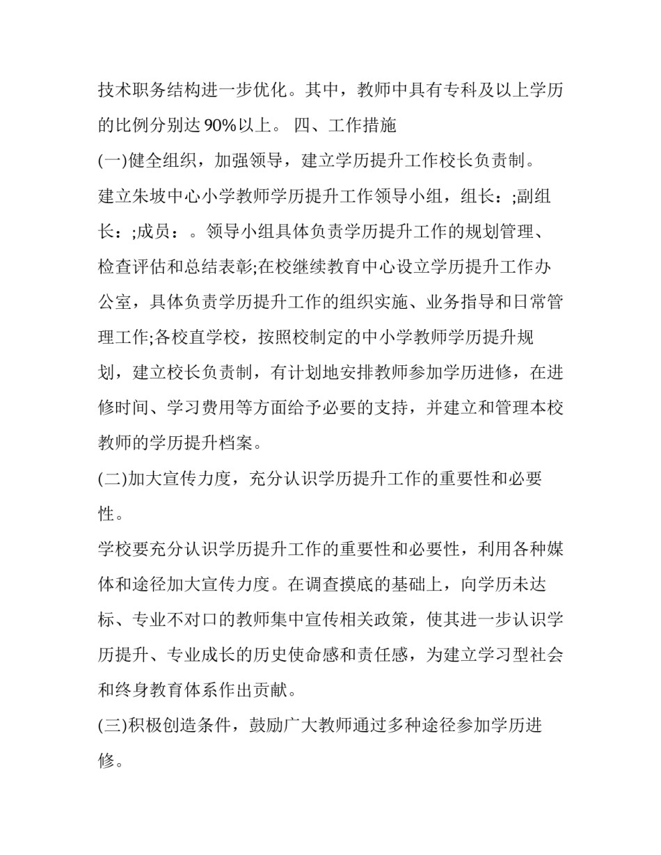 提升党员发展质量心得体会精选 提升党员发展质量心得体会精选篇(七篇)_第2页