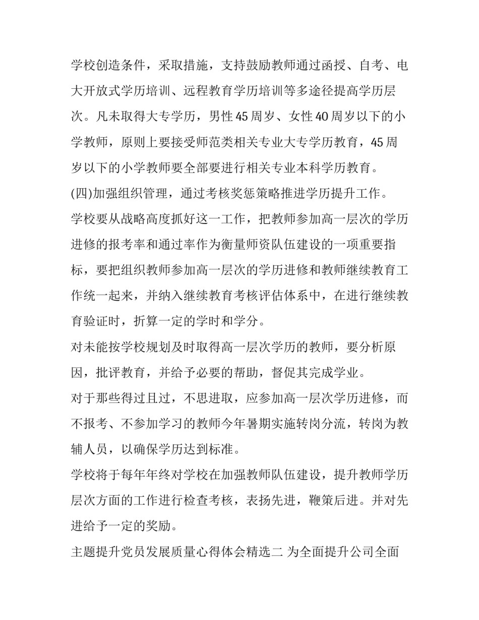 提升党员发展质量心得体会精选 提升党员发展质量心得体会精选篇(七篇)_第3页