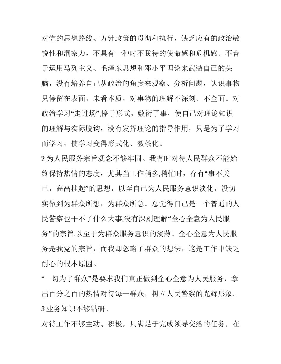 公安九不准心得体会怎么写 公安警察社交九不准心得体会(三篇)_第3页