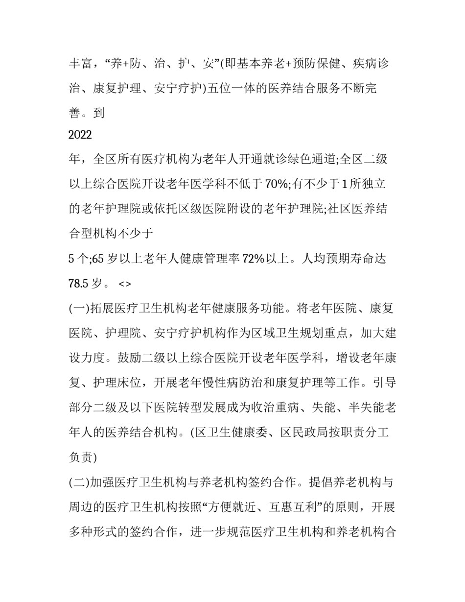 康养设施心得体会及感悟 康养项目心得体会(3篇)_第2页