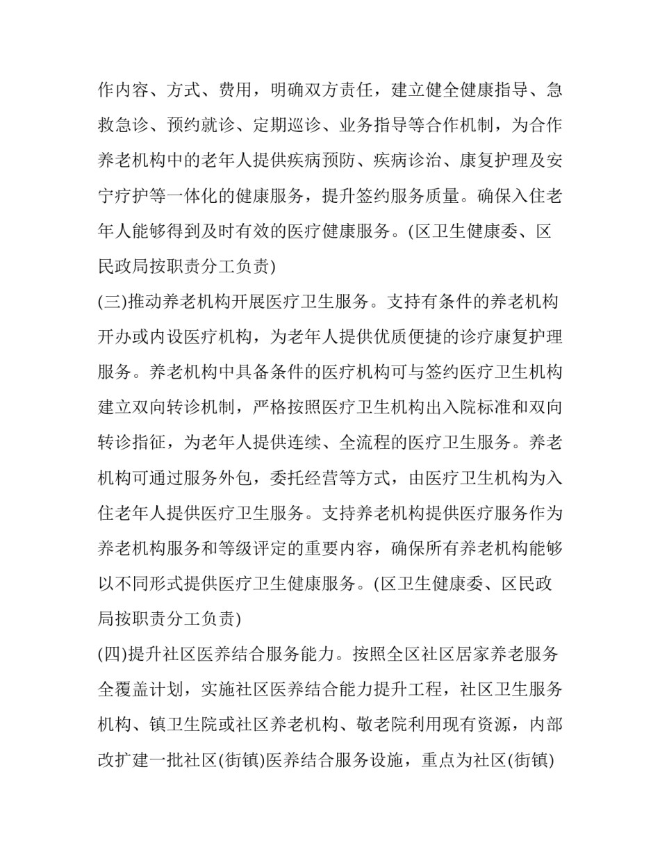 康养设施心得体会及感悟 康养项目心得体会(3篇)_第3页