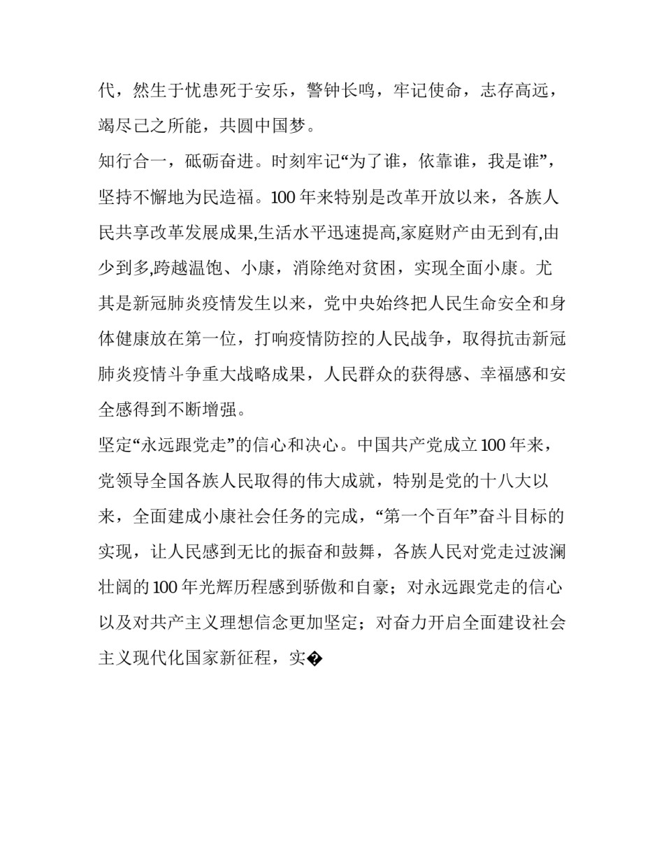 使命不能忘却心得体会精选 不能忘却的使命(9篇)_第2页