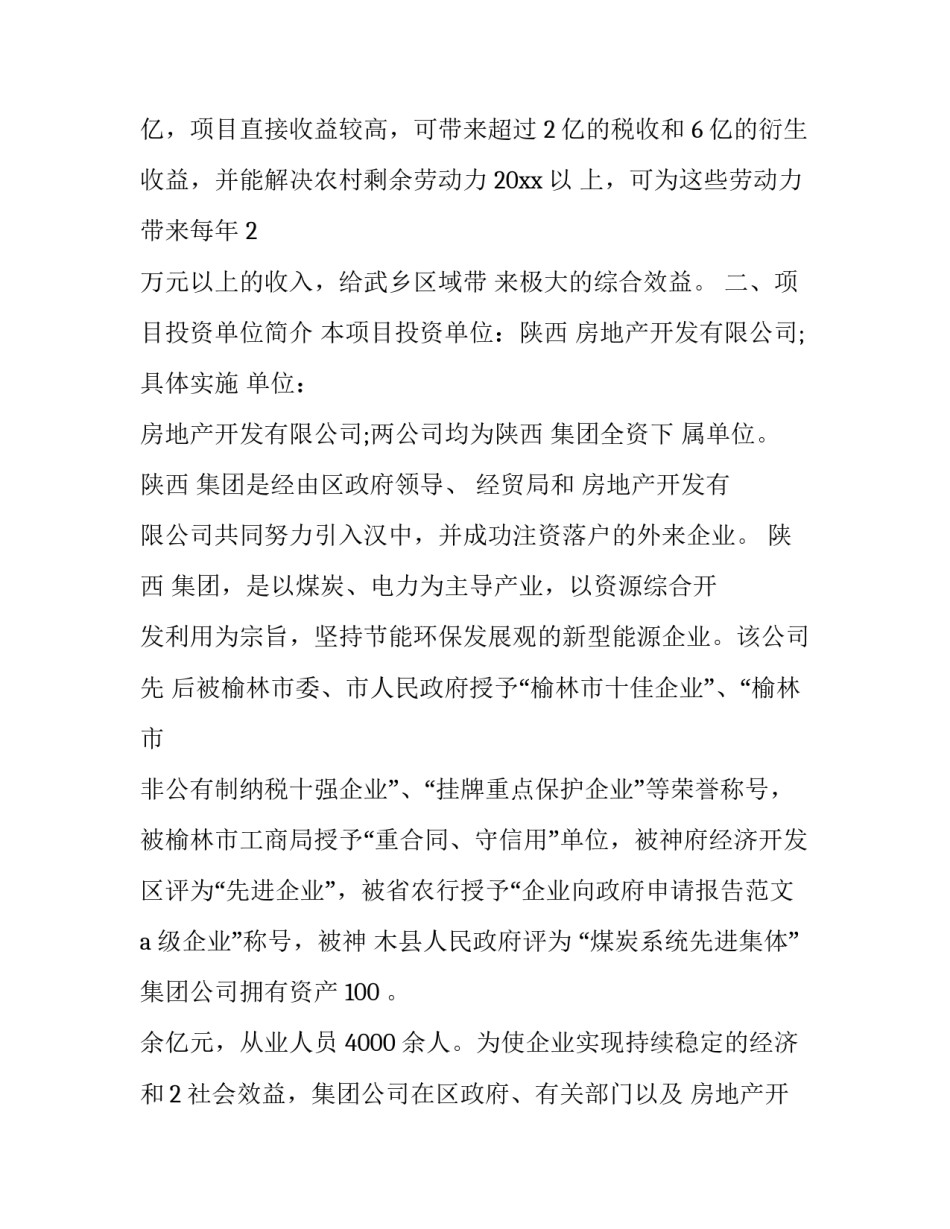 政府专报格式范文模板怎么写 专报格式范文图片(二篇)_第3页