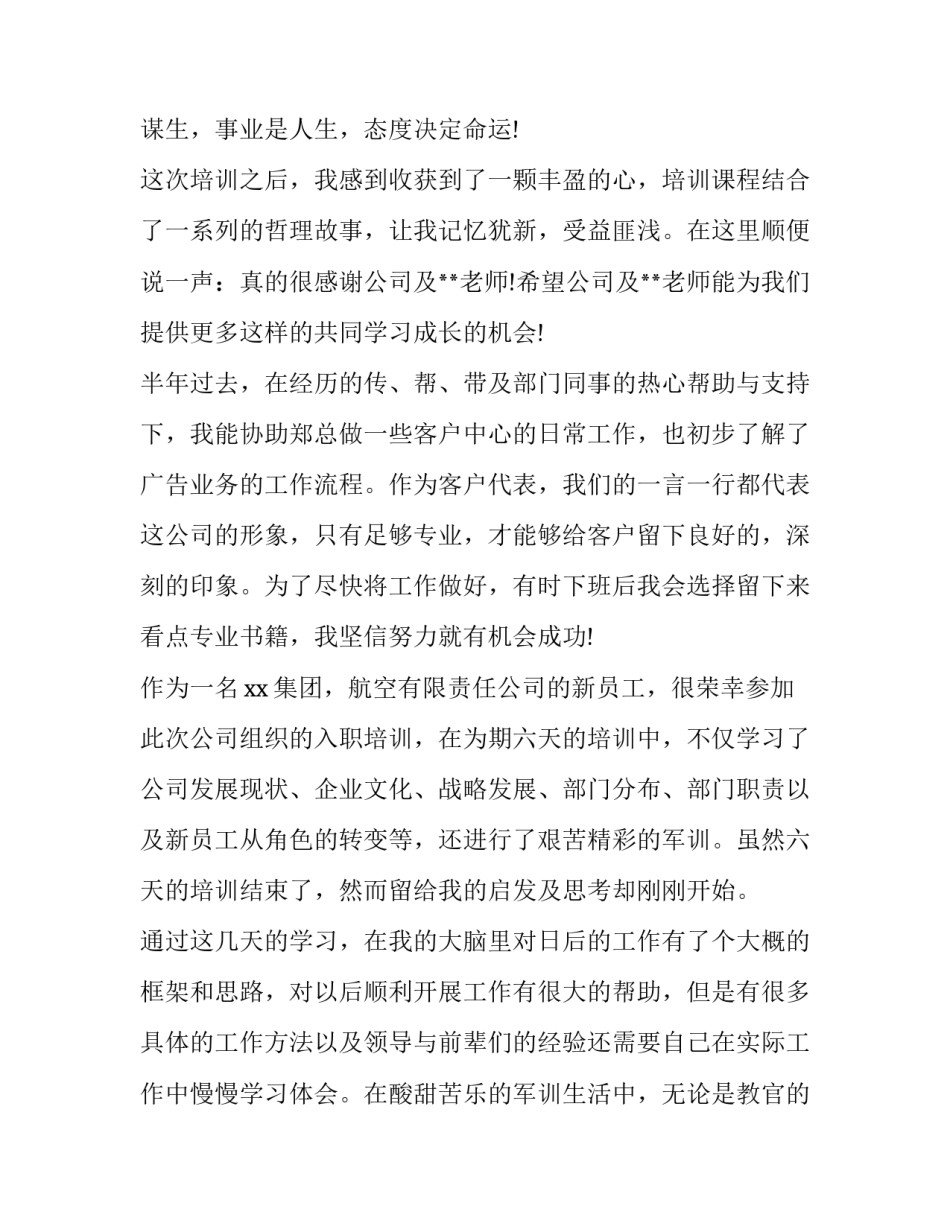 学习迈达斯软件心得体会精选 迈达斯软件实训总结(4篇)_第2页