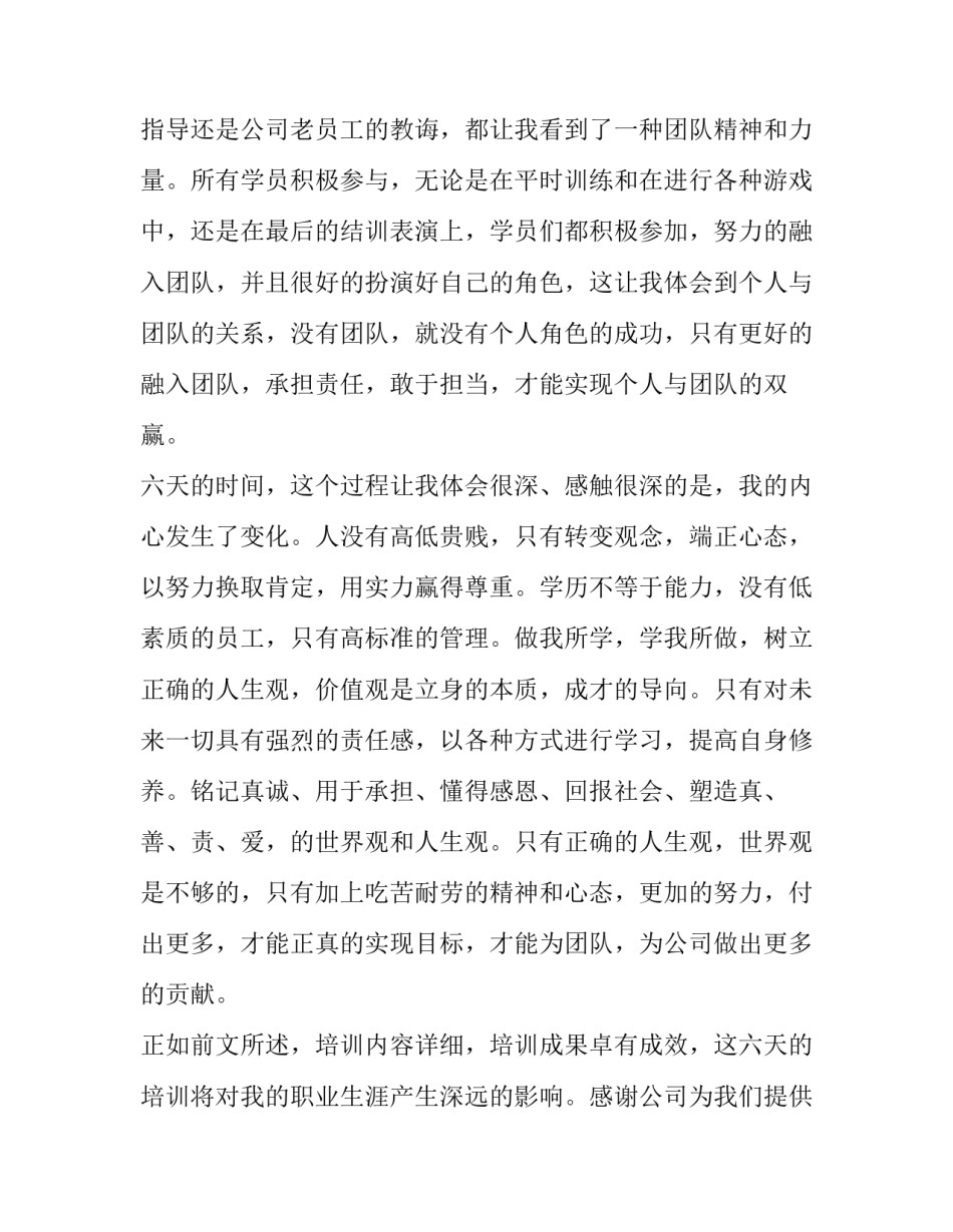 学习迈达斯软件心得体会精选 迈达斯软件实训总结(4篇)_第3页