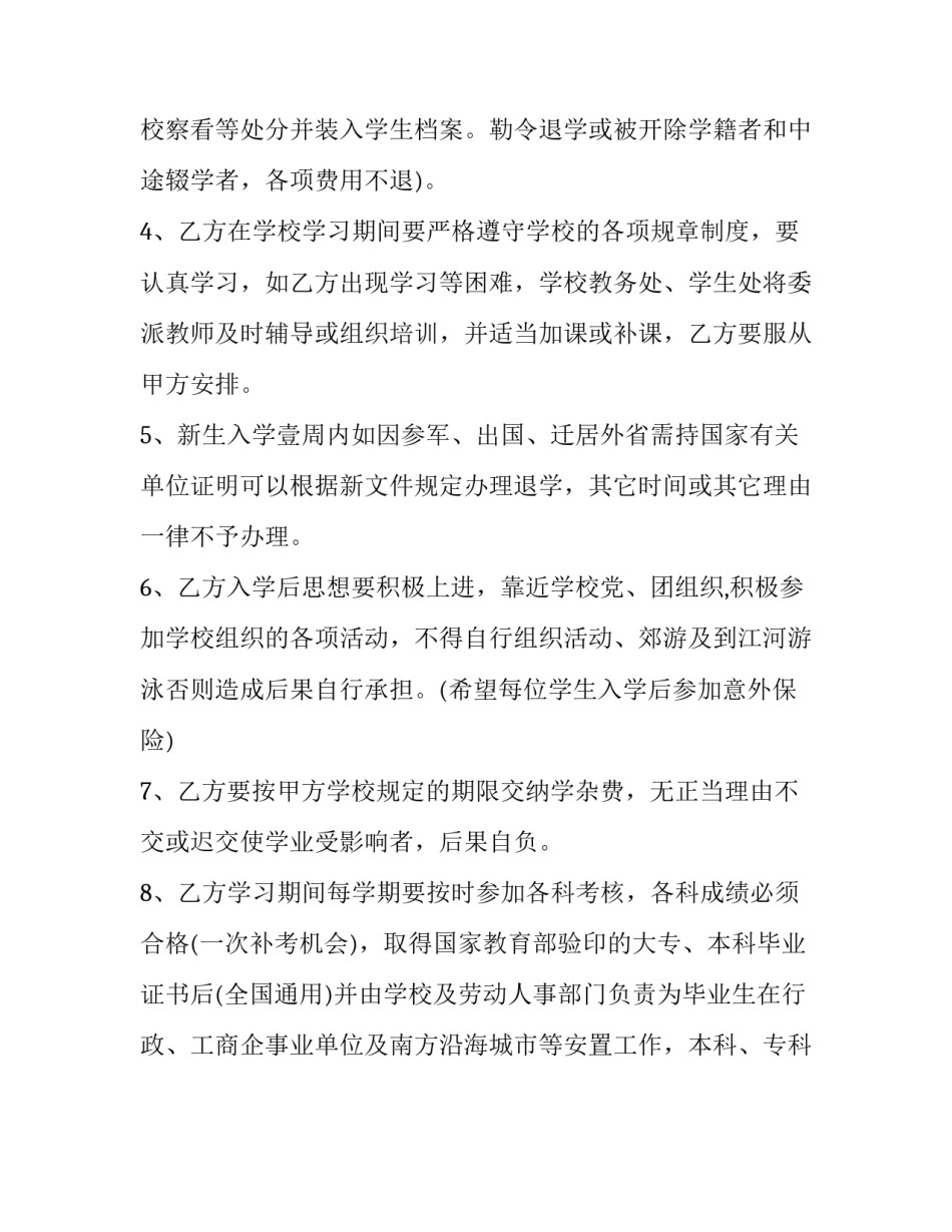 入学素质拓展心得体会和感想 素质拓展感想与收获(2篇)_第3页