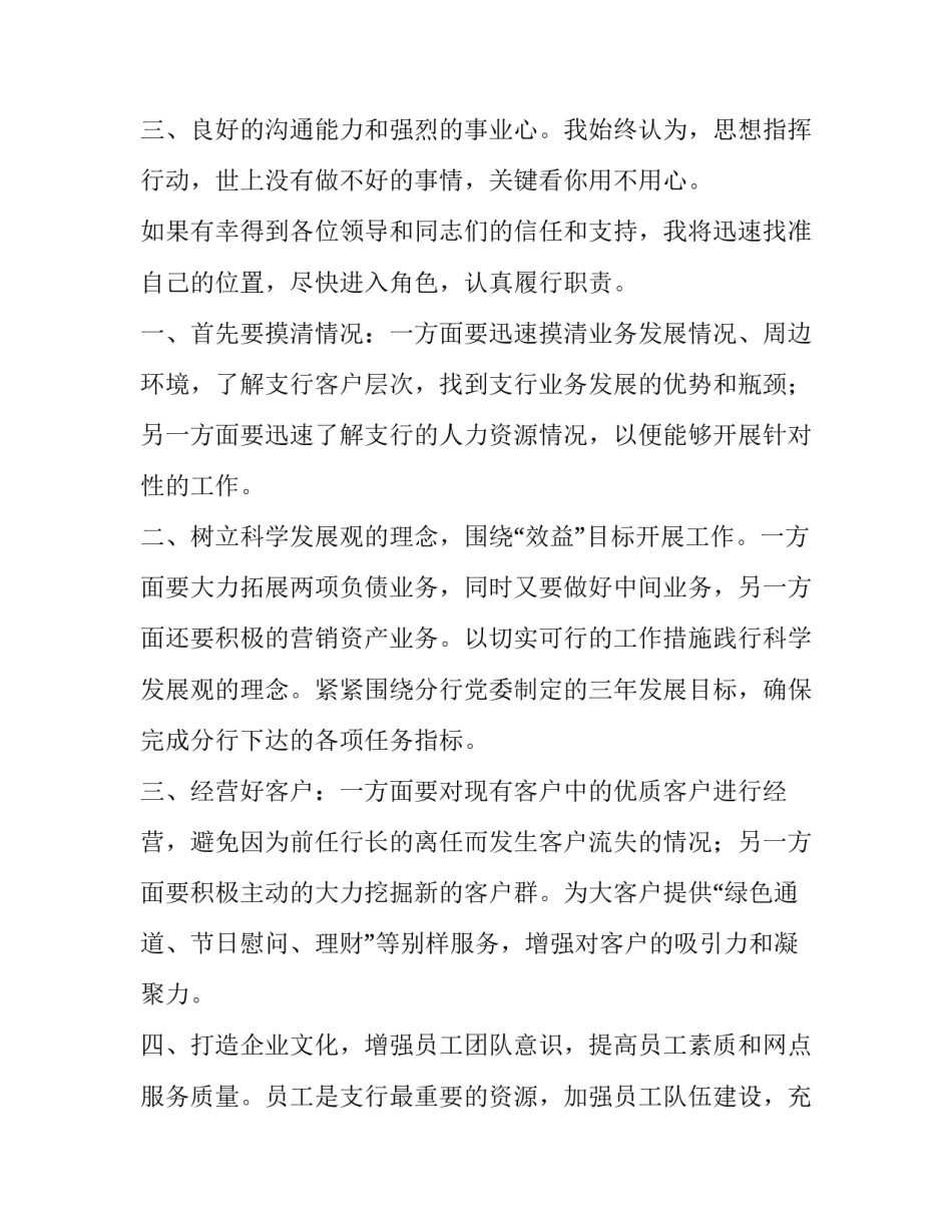 竞聘六级岗位申请书通用 竞聘六级岗位申请书通用范文(七篇)_第2页