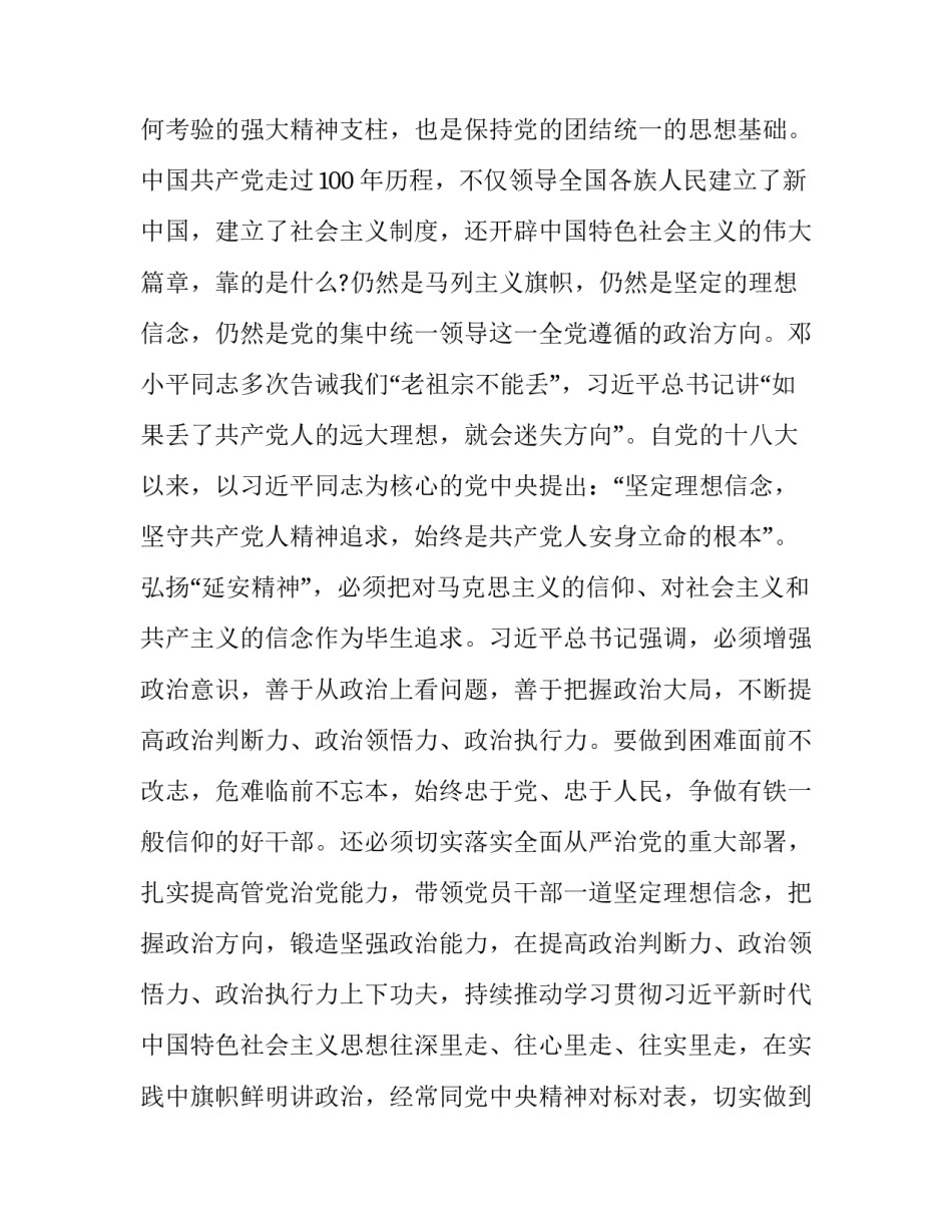 延安会议心得体会及感悟 去延安心得体会(三篇)_第2页