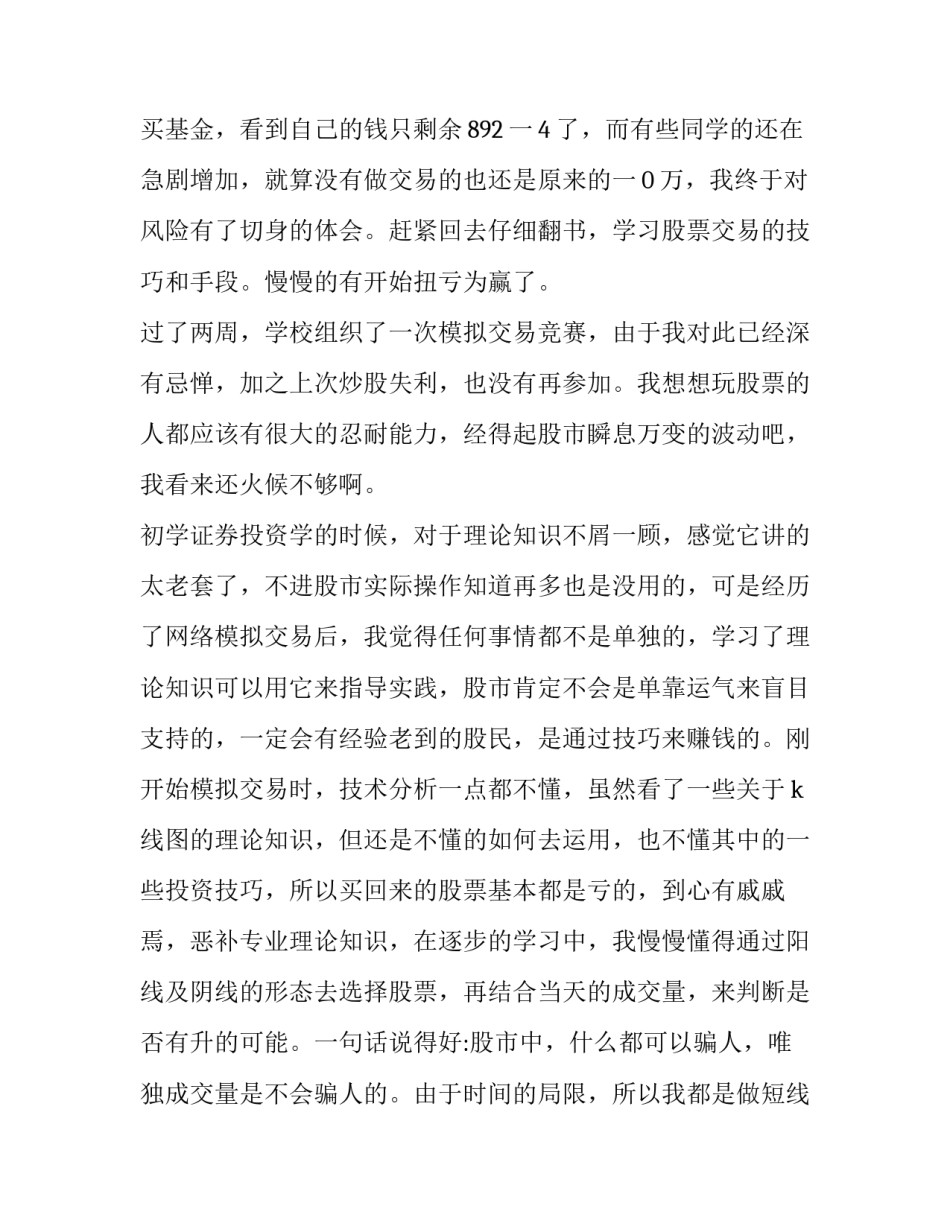 模拟政协心得体会范本 模拟政协提案范文1500字(6篇)_第2页
