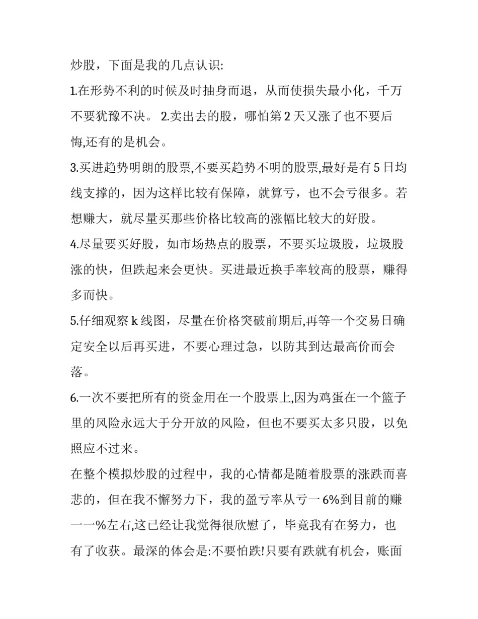 模拟政协心得体会范本 模拟政协提案范文1500字(6篇)_第3页
