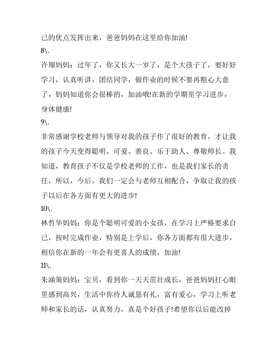 孩子跳绳的好处心得体会总结 家长对跳绳运动感悟(6篇)_第3页