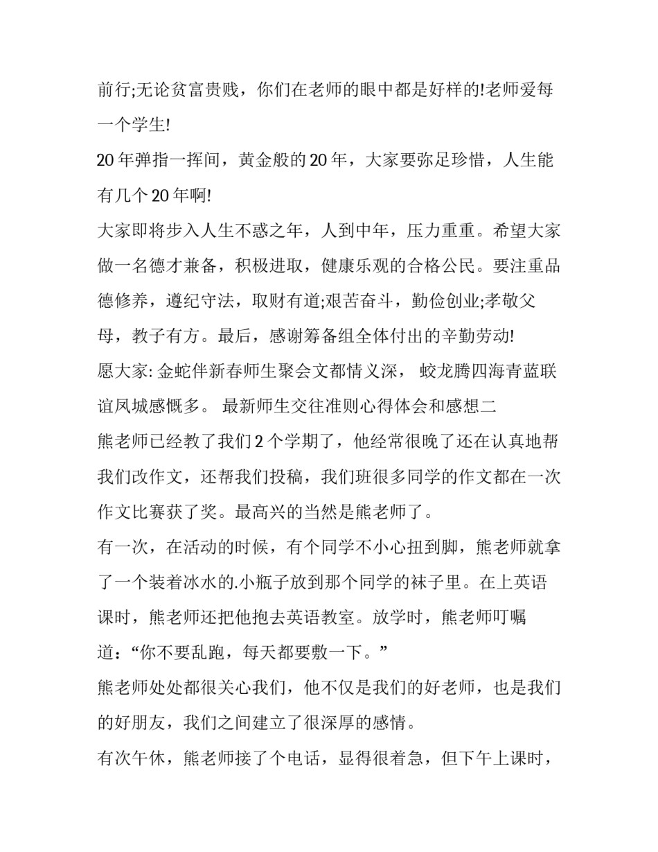师生交往准则心得体会和感想 师生相处原则(二篇)_第2页