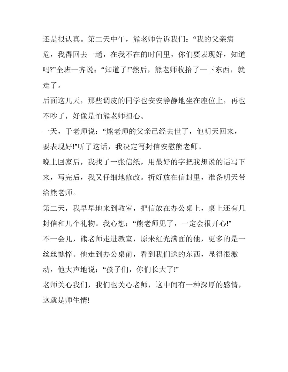 师生交往准则心得体会和感想 师生相处原则(二篇)_第3页