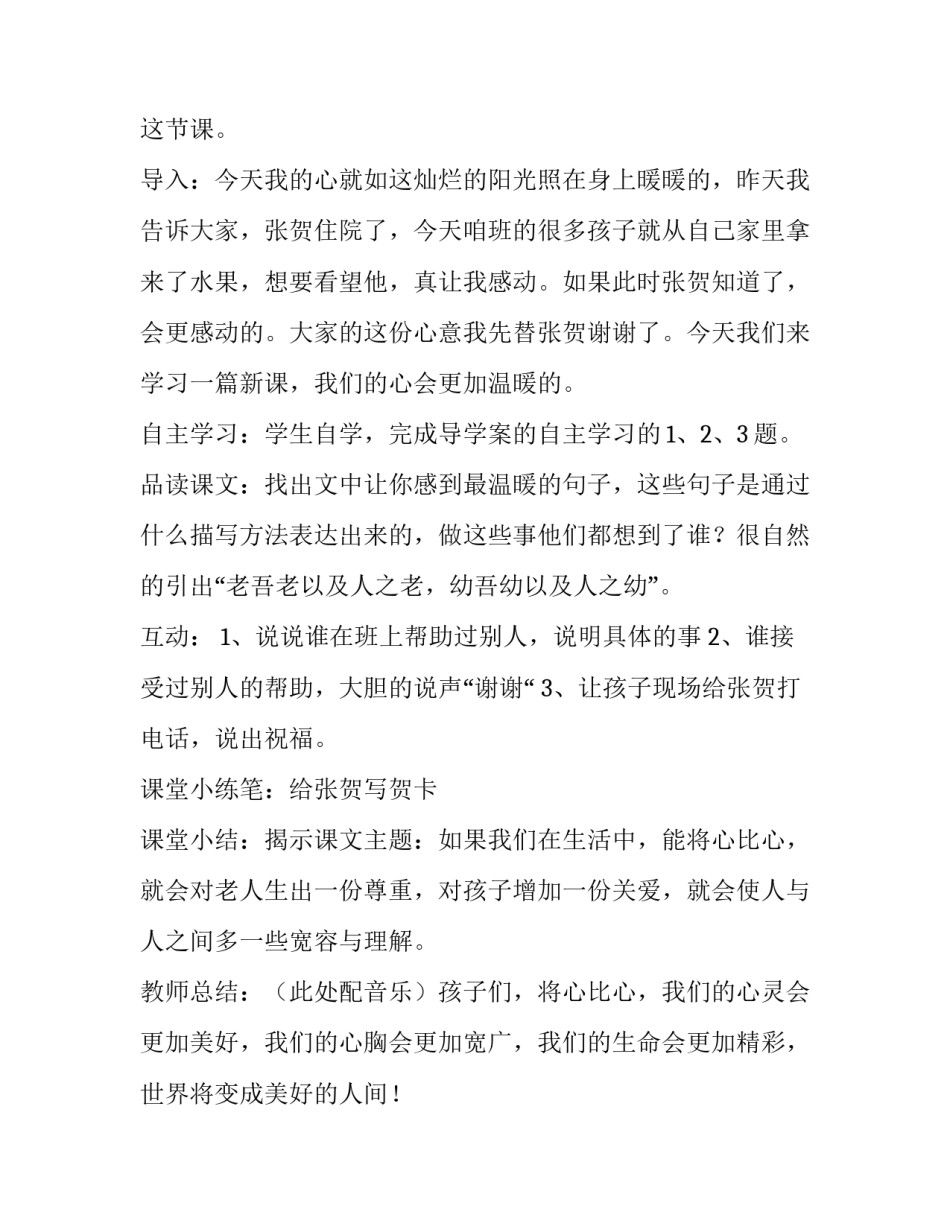 心灵奇缘心得体会精选 心灵奇遇读后感(7篇)_第2页