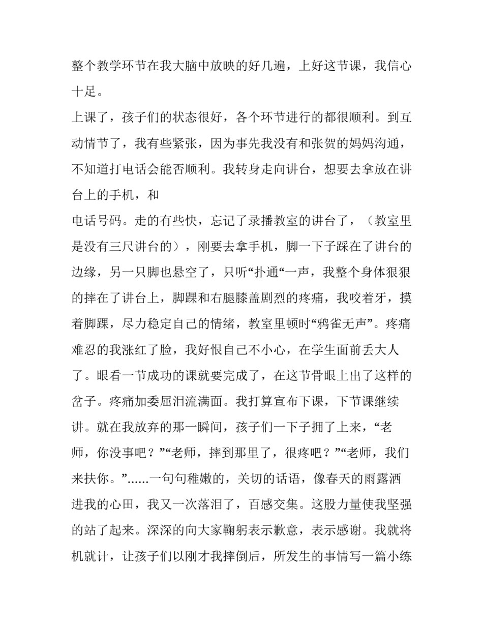 心灵奇缘心得体会精选 心灵奇遇读后感(7篇)_第3页