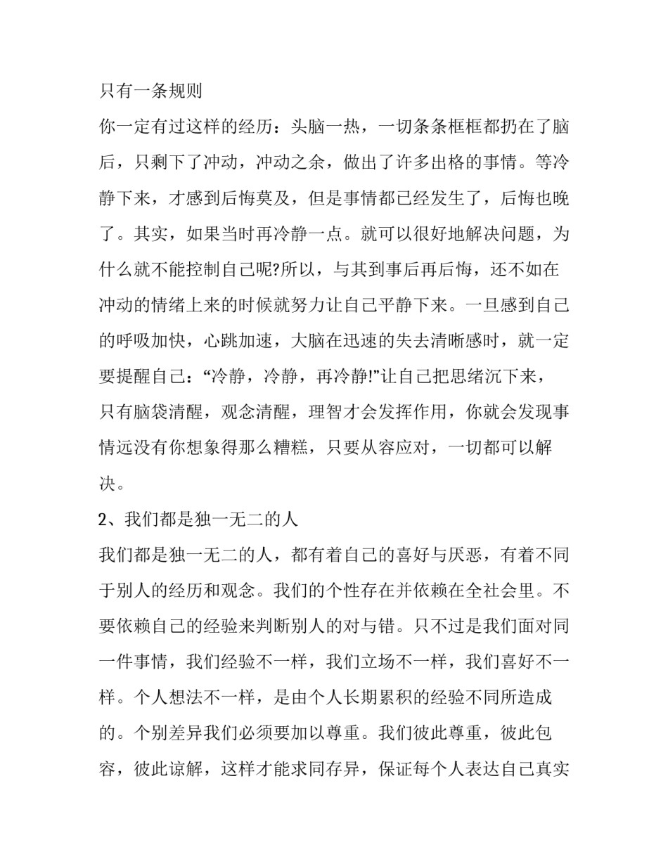 情绪急救心得体会如何写 情绪急救读后感1000字(2篇)_第3页