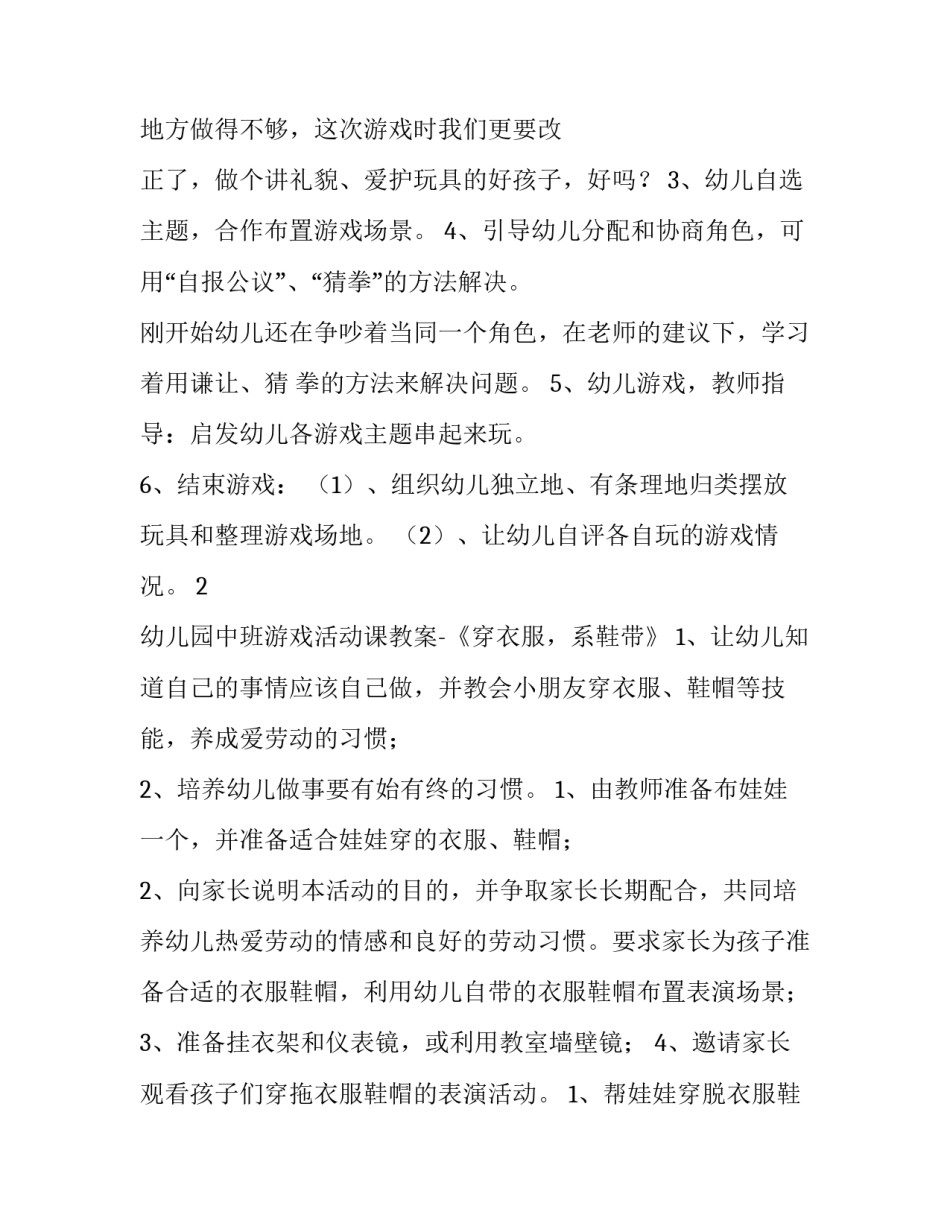 幼儿游戏与创造的心得体会总结 幼儿园创造性游戏心得体会(4篇)_第2页