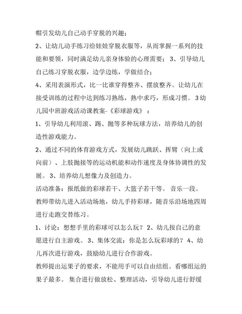 幼儿游戏与创造的心得体会总结 幼儿园创造性游戏心得体会(4篇)_第3页