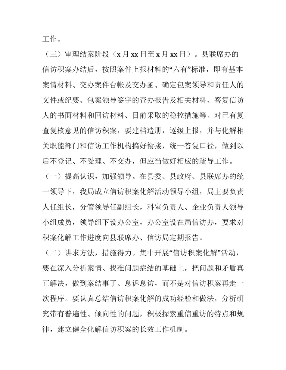 信访件办理延期申请书通用 信访案件延期申请理由(2篇)_第2页