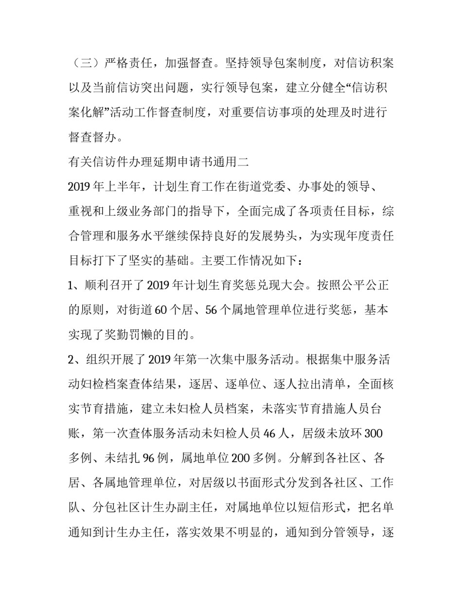 信访件办理延期申请书通用 信访案件延期申请理由(2篇)_第3页