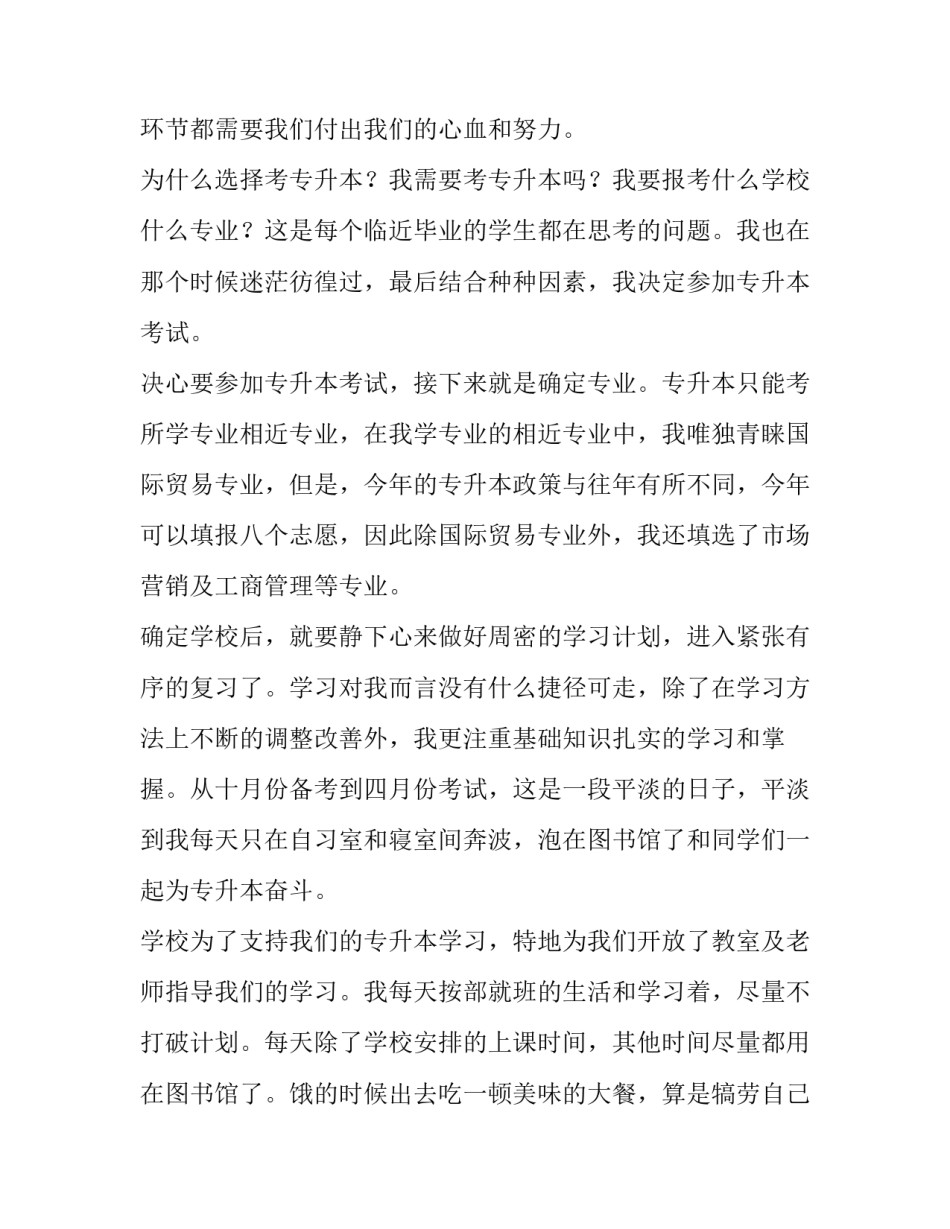学习耕读心得体会简短 小学生耕读收获(3篇)_第2页