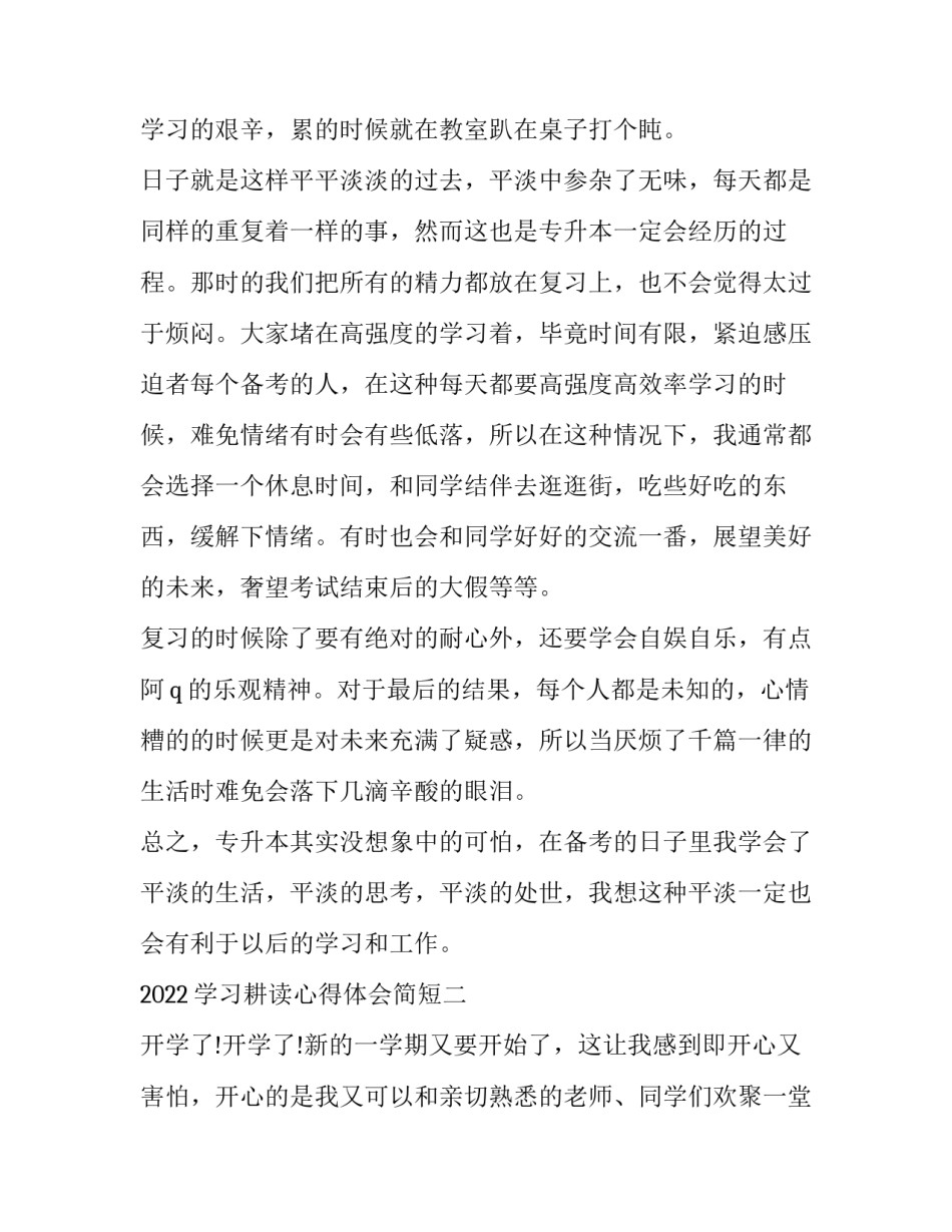 学习耕读心得体会简短 小学生耕读收获(3篇)_第3页
