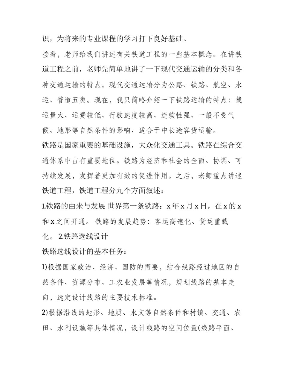 铁路时代的开始心得体会总结 铁路发展史心得体会(7篇)_第2页