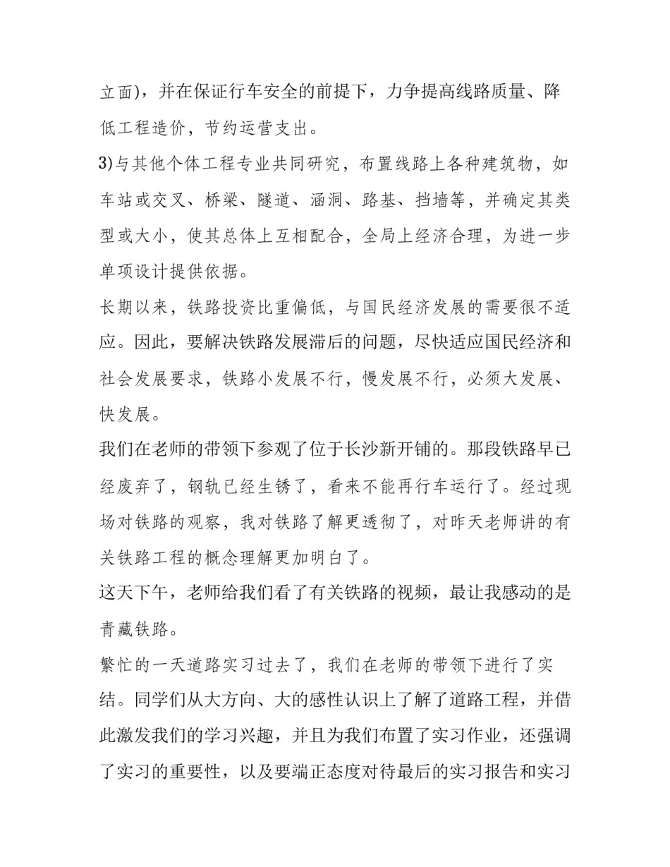 铁路时代的开始心得体会总结 铁路发展史心得体会(7篇)_第3页