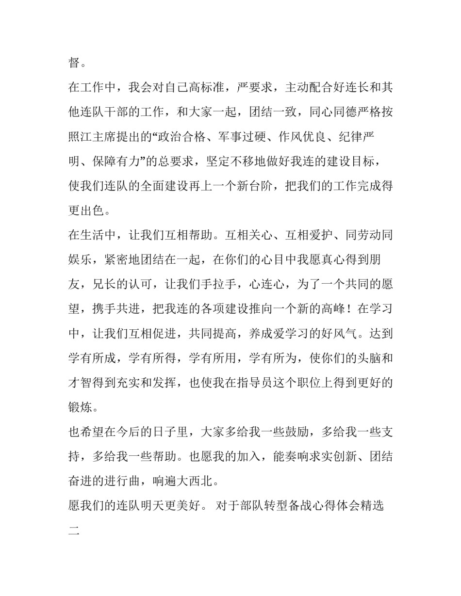 部队转型备战心得体会精选 部队坚持改革创新投身转型建设心得体会(5篇)_第3页